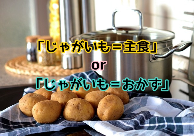 じゃがいもが主食の国に暮らしているんだけど何年たっても受け入れらない件 マフィントップと唐辛子